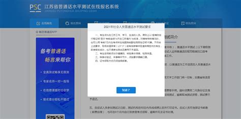 2021年下半年江苏苏州（第一批）普通话报名入口：www.jszwfw.gov.cn