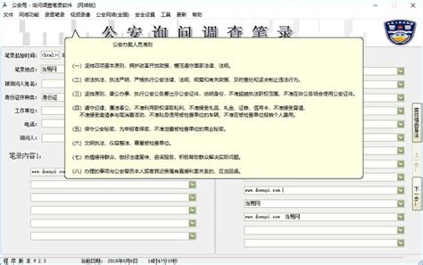 公安笔录软件软件下载_公安笔录软件应用软件【专题】-华军软件园