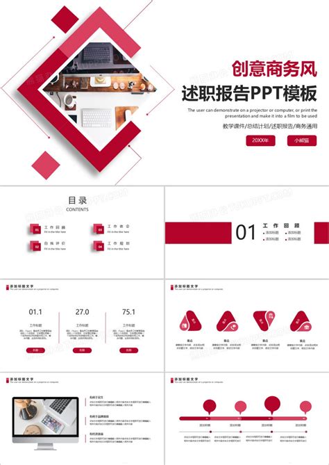 红色商务风个人下半年计划PPT模板下载_熊猫办公