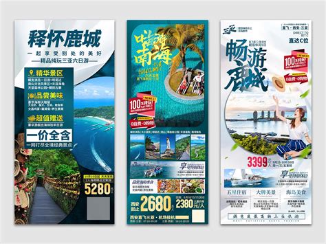 海南三亚C位达人旅游海报PSD广告设计素材海报模板免费下载-享设计