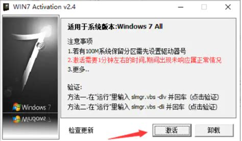 win7旗舰版怎么激活免费_windows7教程_windows10系统之家