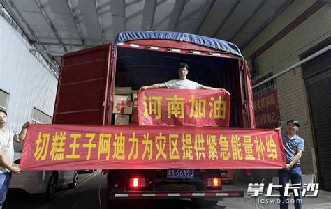 阿迪力送500公斤切糕到郑州-八方支援-长沙晚报网
