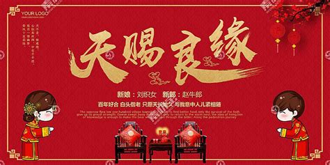 天赐良缘创意中国风婚礼婚庆通用海报展板模板下载(图片ID:2297568)_-其它模板-广告设计模板-PSD素材_ 素材宝 scbao.com