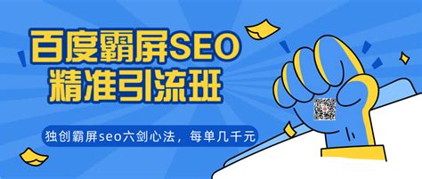 SEO霸屏推广 - 网站服务