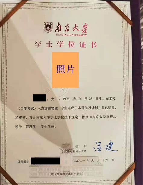 2021年新版南京大学自考本科学位证书图片-江苏自考网