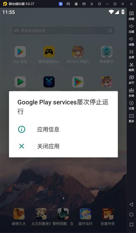 谷歌服务框架Google Play services屡次停止运行解决办法 - 多开鸭