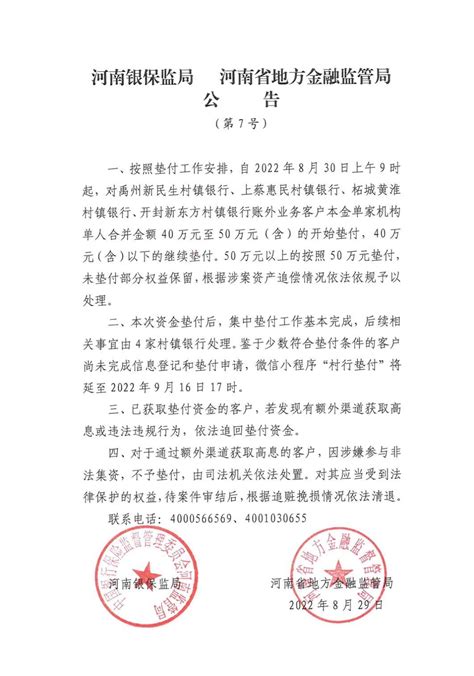 河南村镇银行案已逮捕234人 河南村镇银行案垫付最新进展-银行频道-和讯网