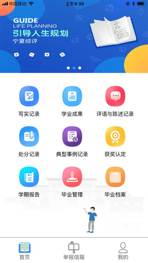 宁夏综评app下载安卓-宁夏综评教育平台官方2021免费下载安装
