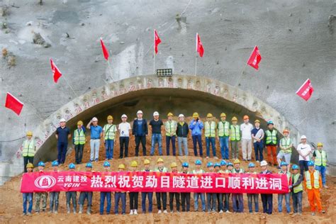 瑞孟高速公路德宏段勐目隧道顺利进洞|云南建投集团总承包一部-官方网站