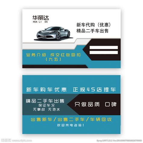 卖车 二手车名片设计图__广告设计_广告设计_设计图库_昵图网nipic.com