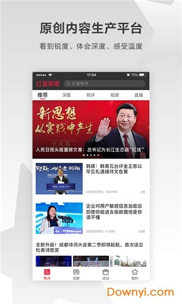红星新闻app下载-红星新闻客户端下载v7.2.1 安卓官方版-当易网
