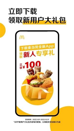 【麦当劳官方手机订餐】麦当劳官方手机订餐app下载 v6.0.83.0 安卓版-开心电玩