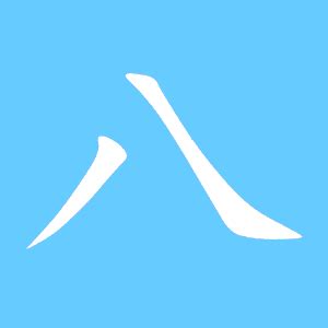 八月二十七日 的图像结果