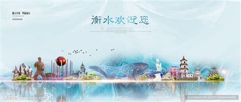 衡水旅游海报模板设计图片_海报_编号7088591_红动中国