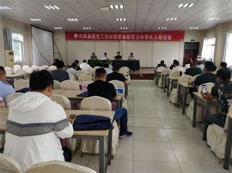 2020年凤阳县首期农村实用人才带头人培训班在大王府举行_滁州市农业农村局