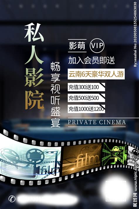 私人电影院 电影院设计图__PSD分层素材_PSD分层素材_设计图库_昵图网nipic.com