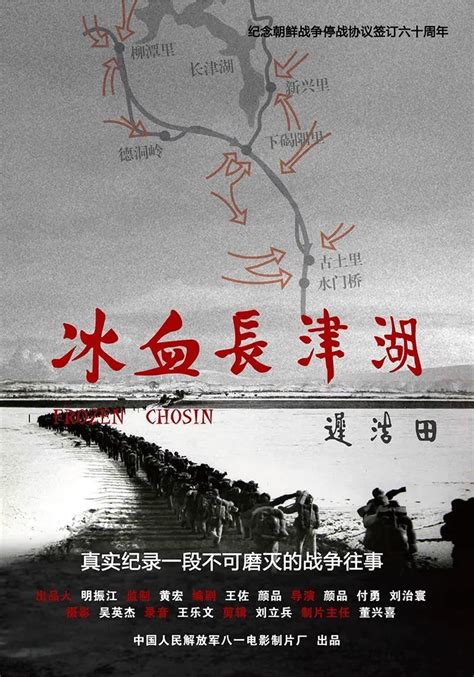 电影《长津湖之水门桥》IMAX海报及剧照公布 大年初一上映_3DM单机