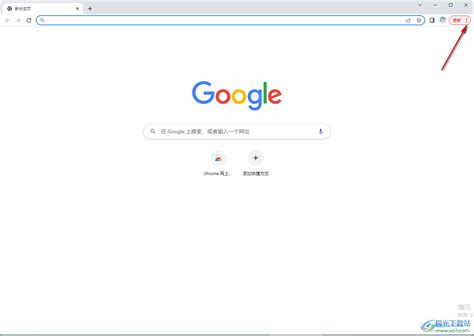 谷歌浏览器如何重置？-谷歌浏览器恢复出厂设置方法 - 极光下载站