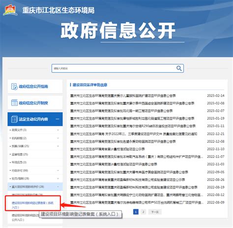 环境影响登记表备案系统已升级并启用新网址 - 重庆市江北区人民政府