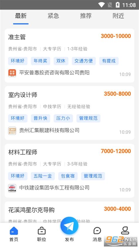 贵州人才网app官方版下载-贵州人才网app下载手机版v1.0.0-乐游网软件下载
