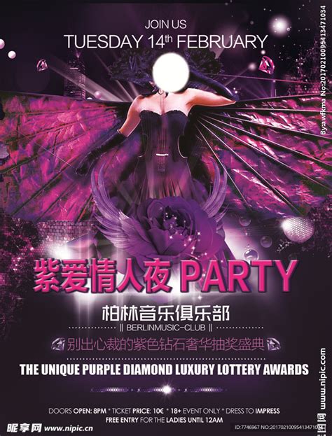 紫爱情人夜PARTY夜店活动设计图__展板模板_广告设计_设计图库_昵图网nipic.com
