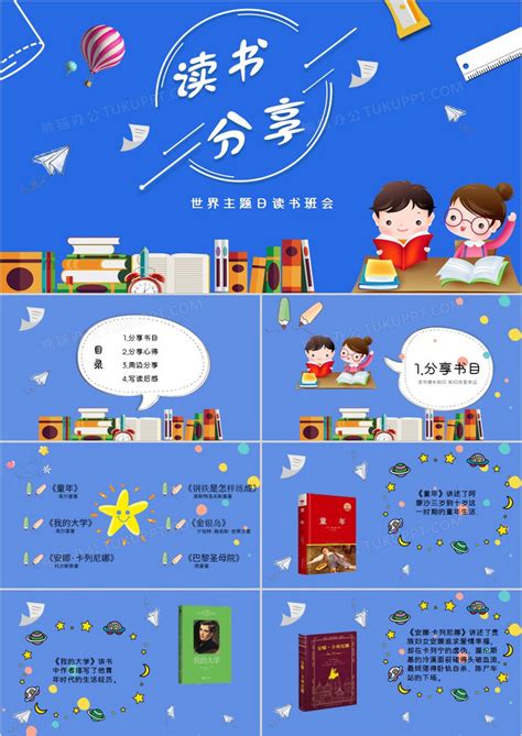 小清新校园快乐读书分享会PPT模板下载_熊猫办公