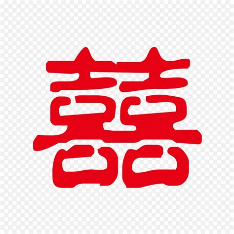 圆形喜字图案PSD素材免费下载_红动中国