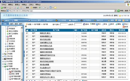 兴方圆网络智能办公系统(OA)-漳州市兴方圆软件开发有限公司