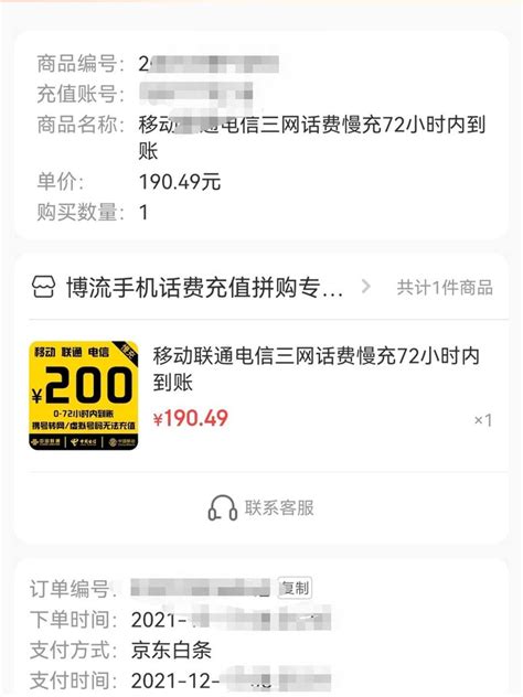 中国联通手机充值怎么样 终于找到了充话费的便宜途径_什么值得买