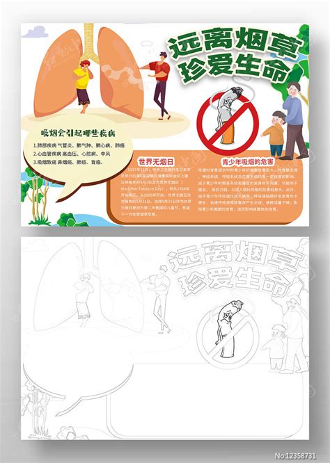 远离烟草 控烟 禁烟 健康宣传设计图__展板模板_广告设计_设计图库_昵图网nipic.com