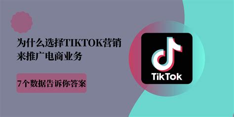 Tiktok运营，如何使用TikTok –入门指南 - 知乎