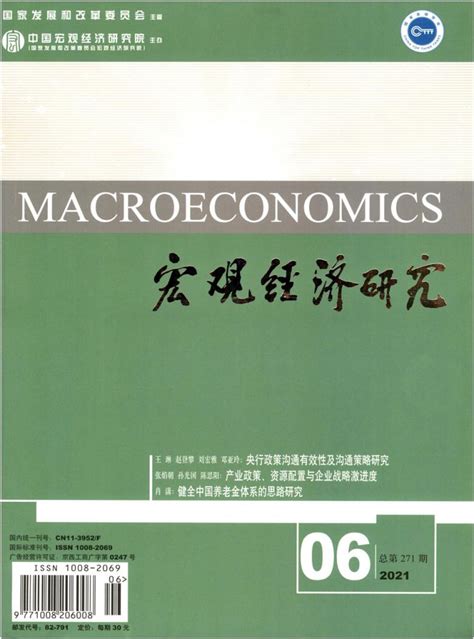 宏观经济研究杂志-Macroeconomics-首页