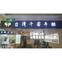 店面展示_台州市云胖餐饮企业管理有限公司官网