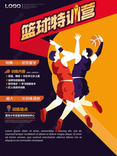 篮球特训营招生宣传海报图片下载 - 觅知网
