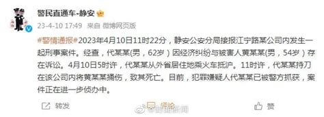 上海警方通报某公司发生刑案：嫌疑人已被抓获|上海市|嫌疑人_新浪新闻
