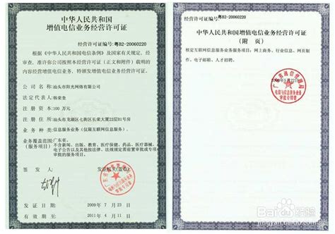 北京ICP许可证办理指南-百度经验