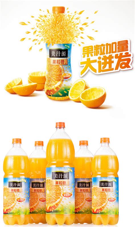 美汁源果粒橙图片,果粒橙图片,美汁源汁汁桃桃图片_大山谷图库