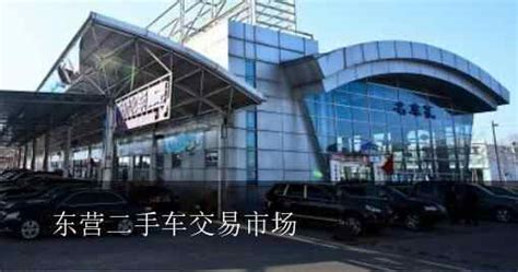 上海最大二手车交易市场在哪里-太平洋汽车百科