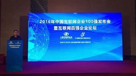 中国互联网企业100强图册_360百科