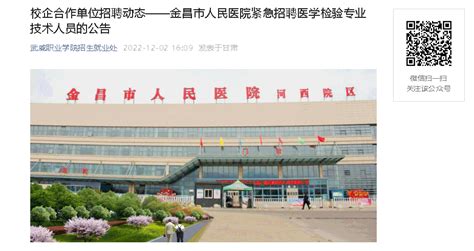 2022年甘肃金昌市人民医院紧急招聘医学检验专业人员（报名时间2022年12月14日截止）