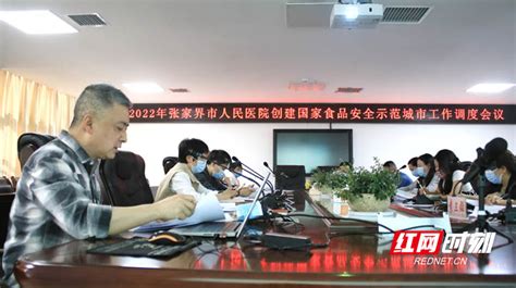 张家界市招商引资委员会2023年度第一次会议召开 - 新湖南客户端 - 新湖南
