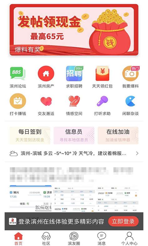 滨州在线手机版下载_滨州在线安卓苹果APP免费安装地址 - 然然下载