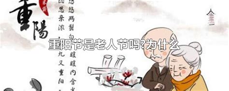中国传统节日重阳节尊老敬老宣传海报图片下载 - 觅知网