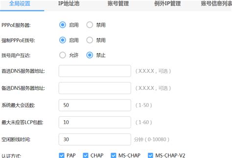 设置PPPOE服务器教程视频-深圳市光域网络有限公司