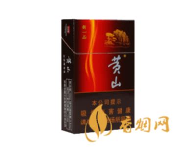 黄山(新一品)香烟2023价格表图 黄山(新一品)参数图片 - 暖心外烟