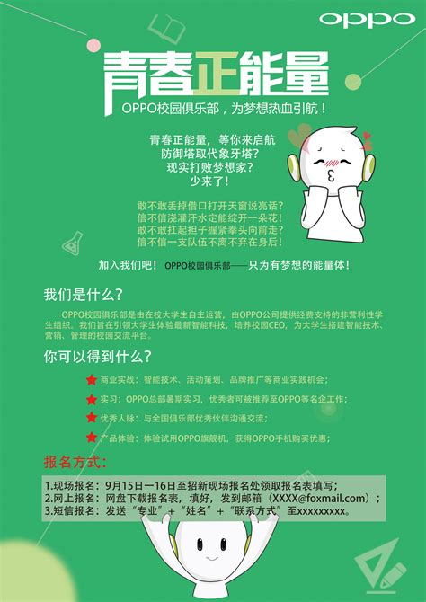 OPPO Faceo 俱乐部招新传单设计|平面|海报|Alanhsu - 原创作品 - 站酷 (ZCOOL)