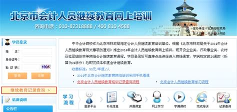 北京会计网继续教育查询系统入口图_好学网