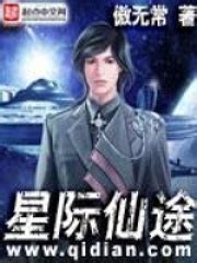 星际仙途_第一章 双子恒星在线阅读-起点中文网