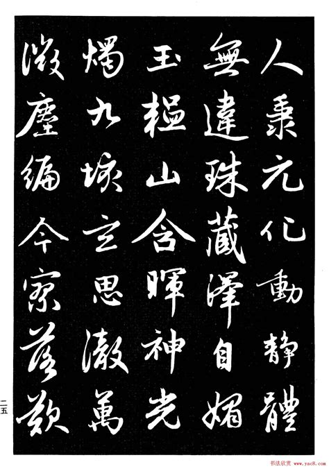 书法大全图片