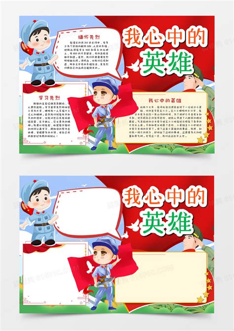 中国英雄人物展板版面设计PSD素材免费下载_红动中国